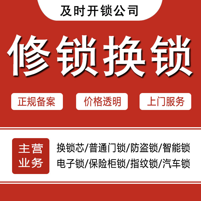 兰州24小时上门 [开锁换锁修锁] 防盗门·保险柜·汽车锁